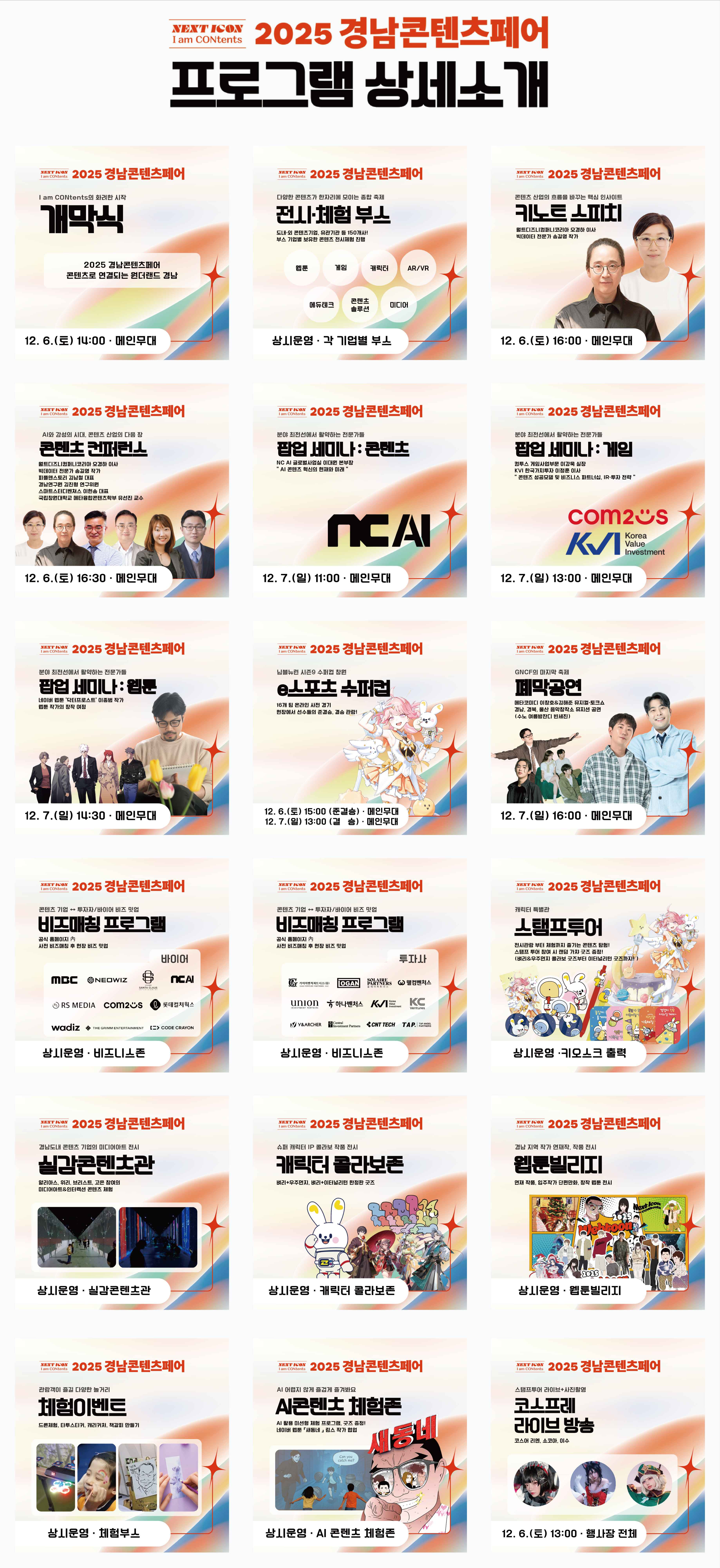 2025 경남콘텐츠페어 프로그램 상세 안내